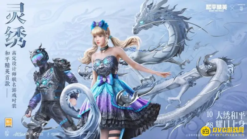 《和平精英》灵绣皮肤怎么获得-灵绣皮肤价格及购买建议