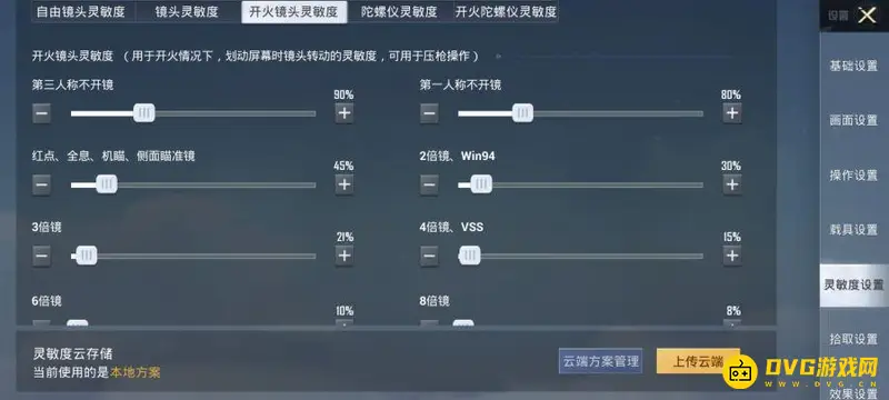 《和平精英》灵敏度调节技巧