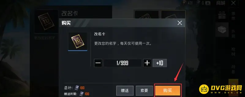 《和平精英》改名卡价格介绍