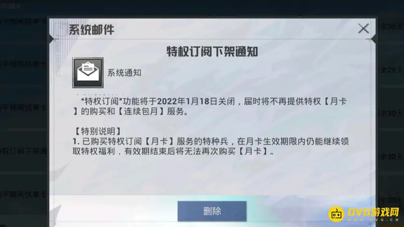 《和平精英》月卡取消原因解析