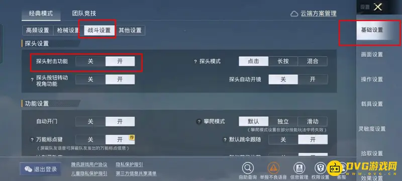 《和平精英》左右探头设置教程