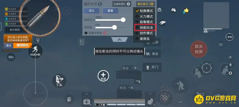 《和平精英》极限追猎技能键位置详解