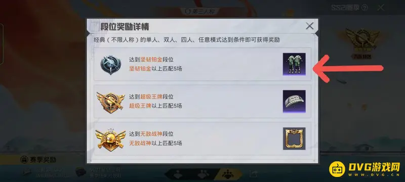 《和平精英》铂金段位服装领取攻略