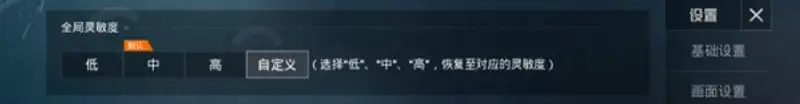 《和平精英》dpi灵敏度设置指南