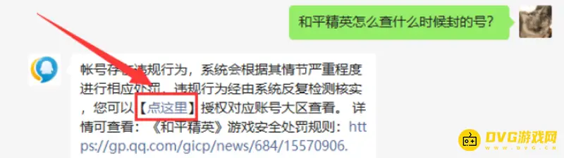 《和平精英》封禁时间查询方法详解