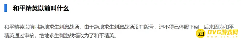 《和平精英》名称变更介绍