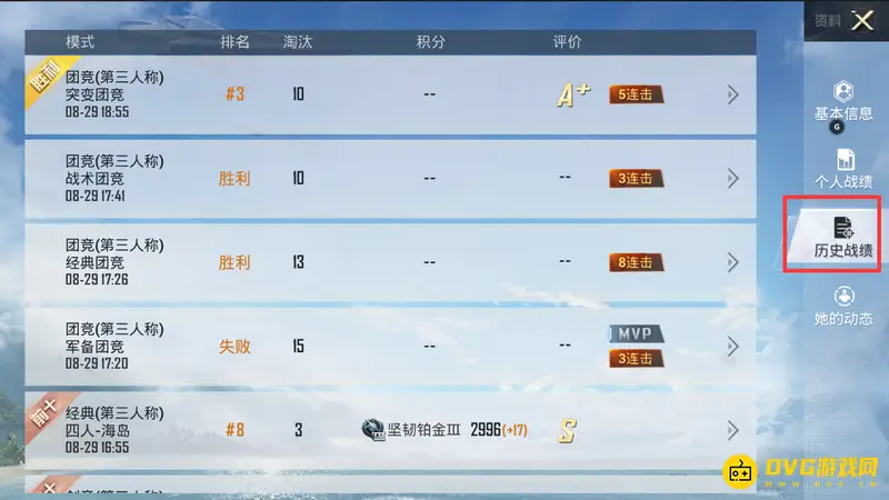 《和平精英》好友游玩记录查看方法