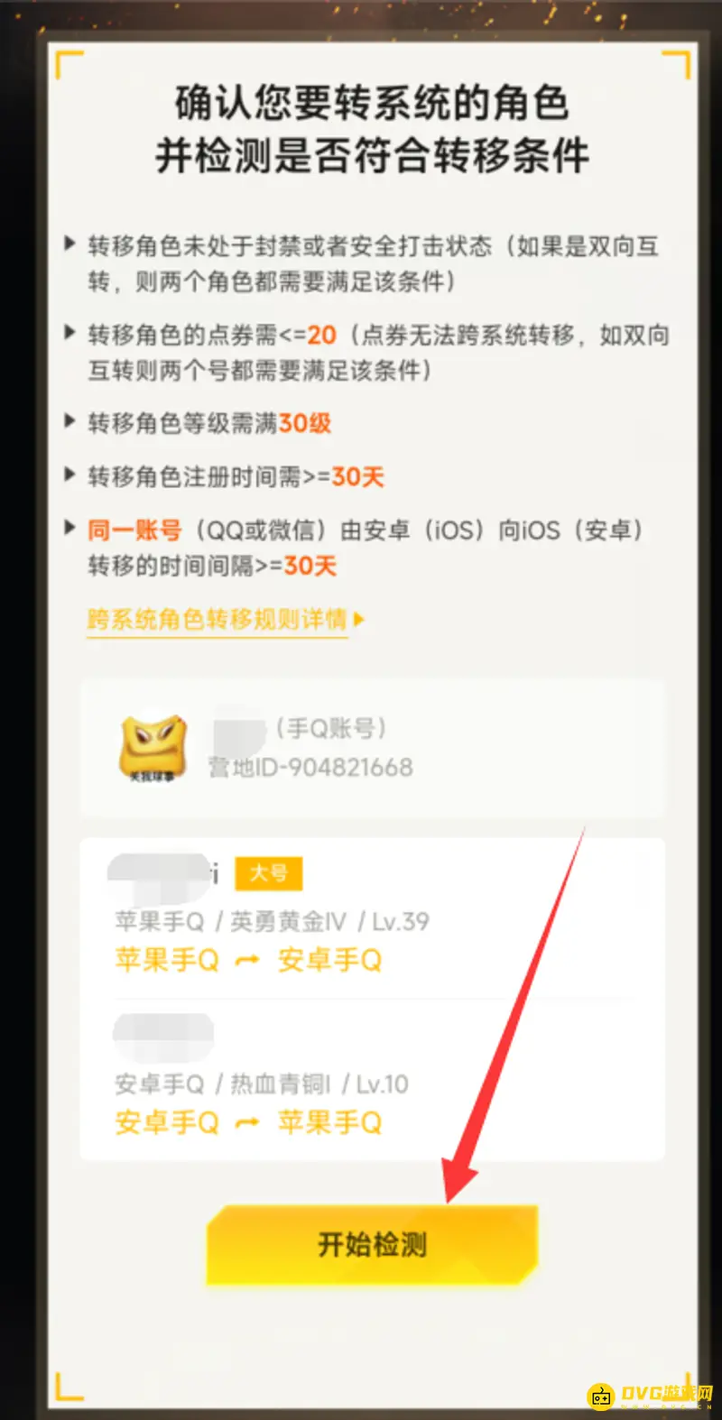 《和平精英》转系统教程