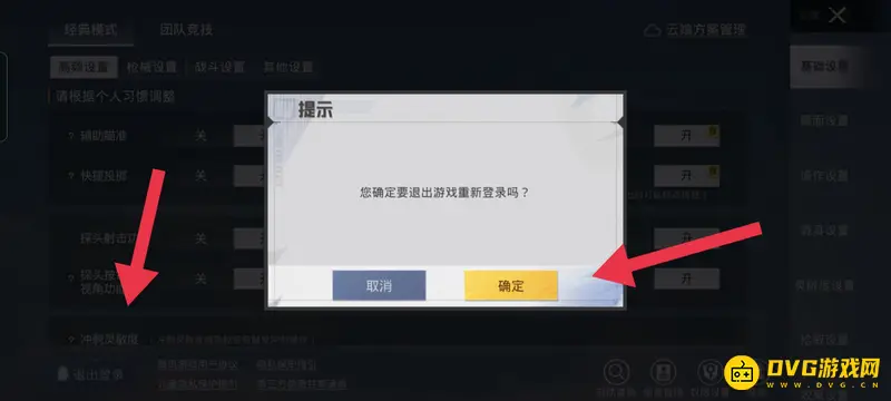 《和平精英》退出登录方法详解