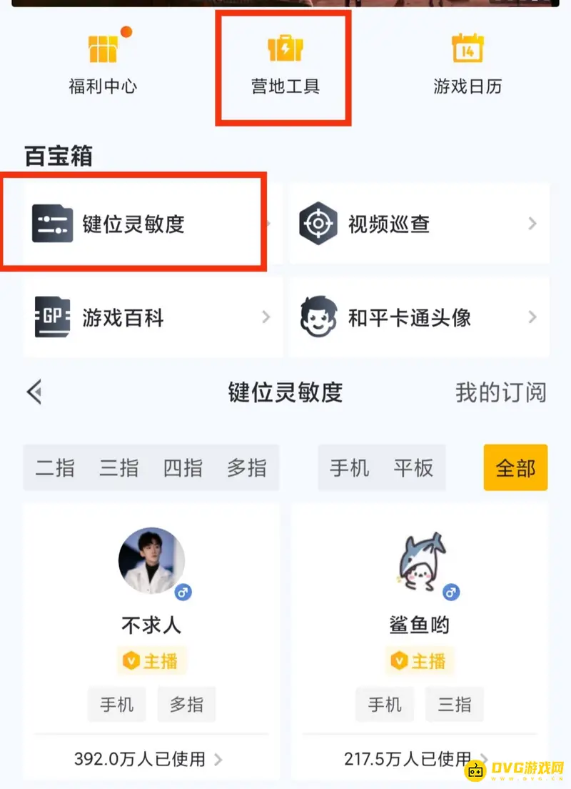 《和平精英》灵敏度调节技巧