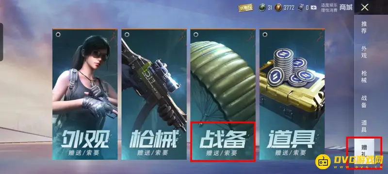 《和平精英》车辆赠送方法详解