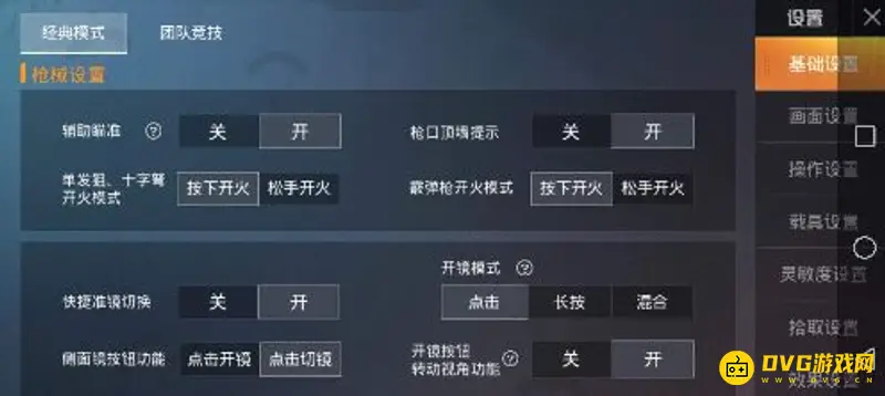 《和平精英》灵敏度分享码使用教程