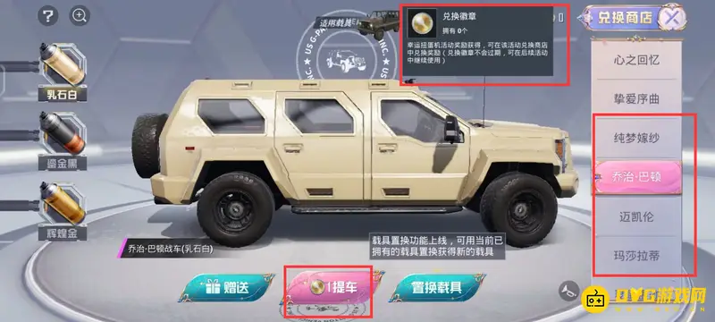 《和平精英》车皮获取方法详解