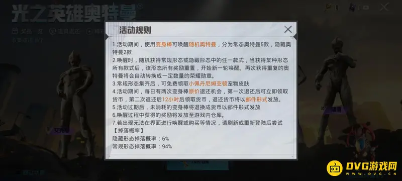 《和平精英》奥特曼活动介绍