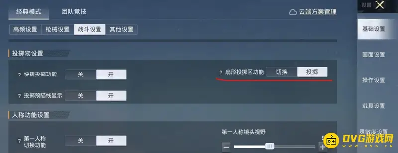 《和平精英》扇形投掷区功能怎么使用-投掷与切换两种使用方法