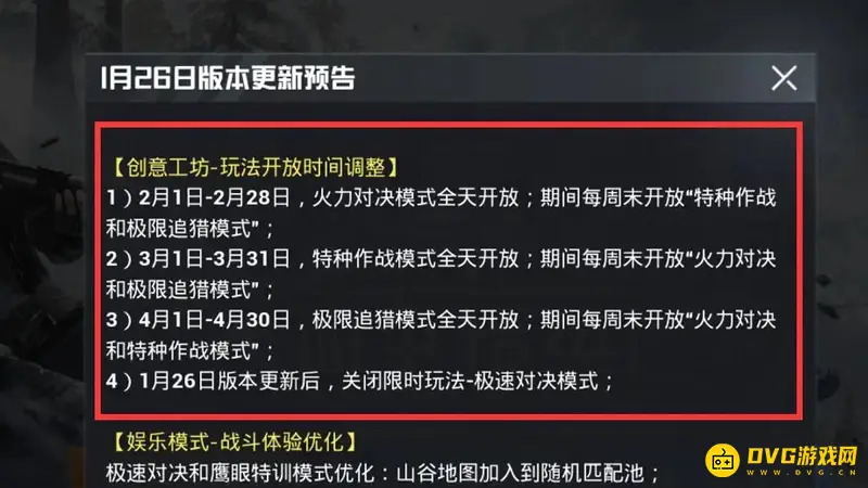《和平精英》追猎月时间介绍