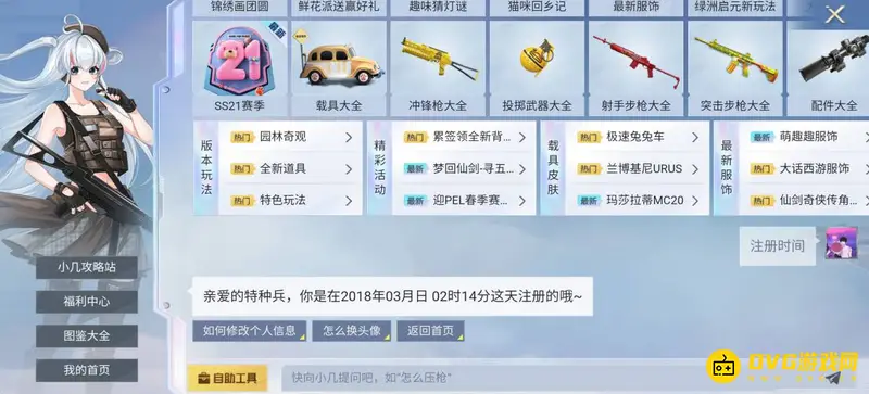 《和平精英》怎么看哪年玩的