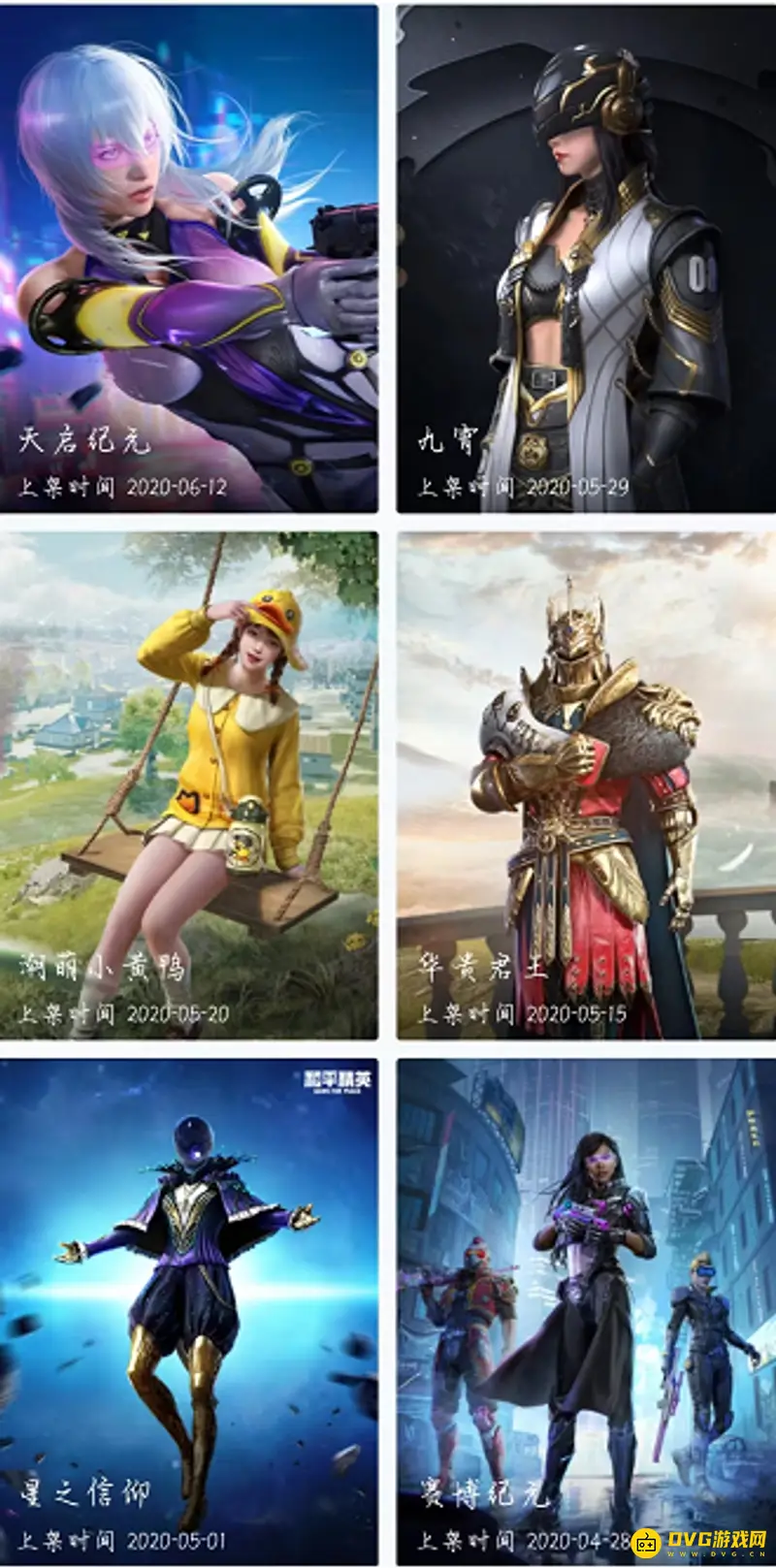 《和平精英》套装总览