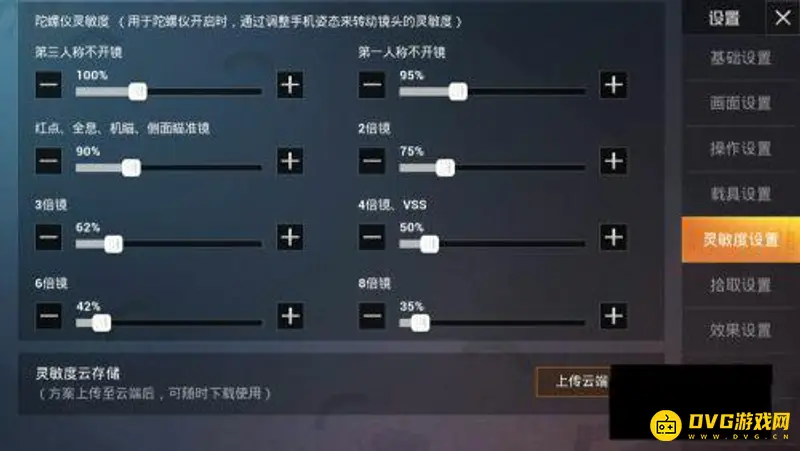 《和平精英》电脑模拟器灵敏度调节技巧