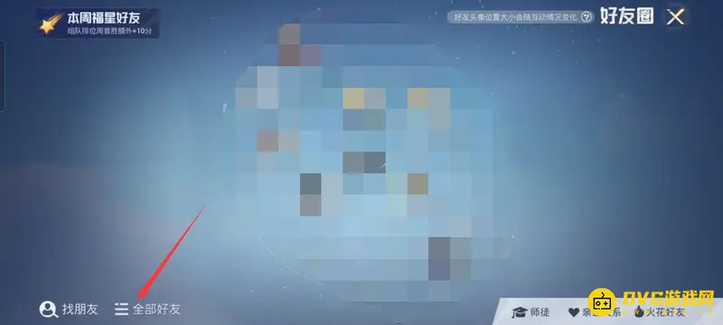 《和平精英》好友删除与隐身设置详解
