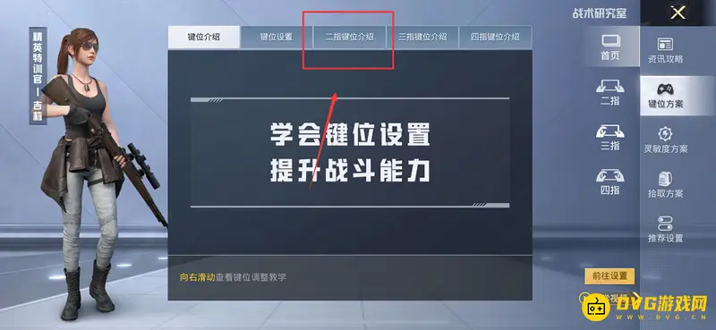 《和平精英》二指操作键位设置指南