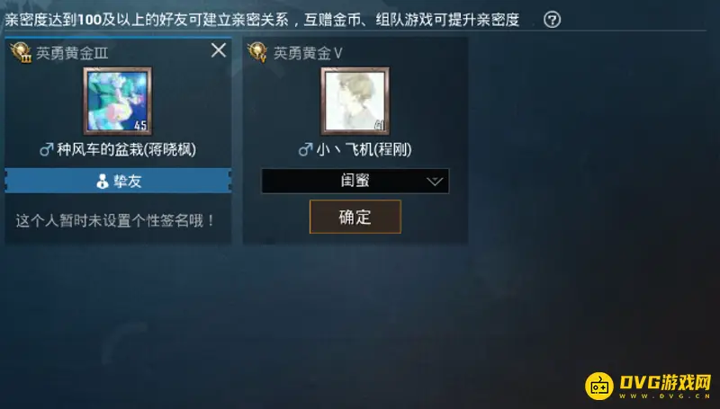 《和平精英》亲密关系可见性解析