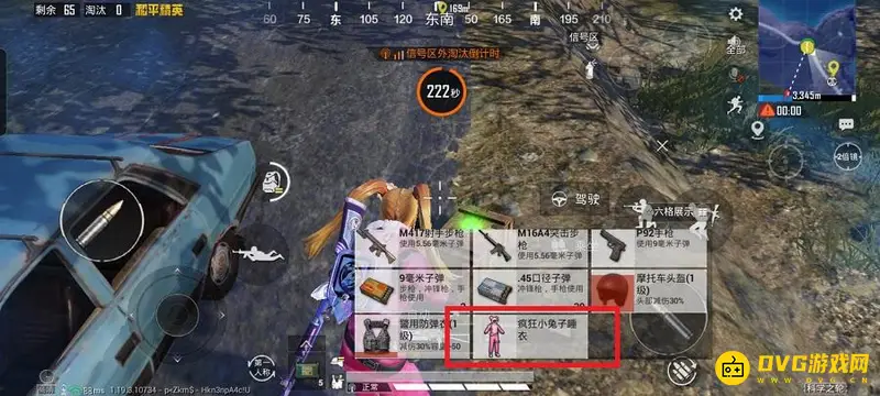 《和平精英》竞赛时装更换攻略