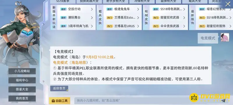 《和平精英》海岛电竞模式解析