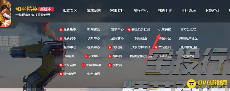 《和平精英》皮肤激活码使用方法详解