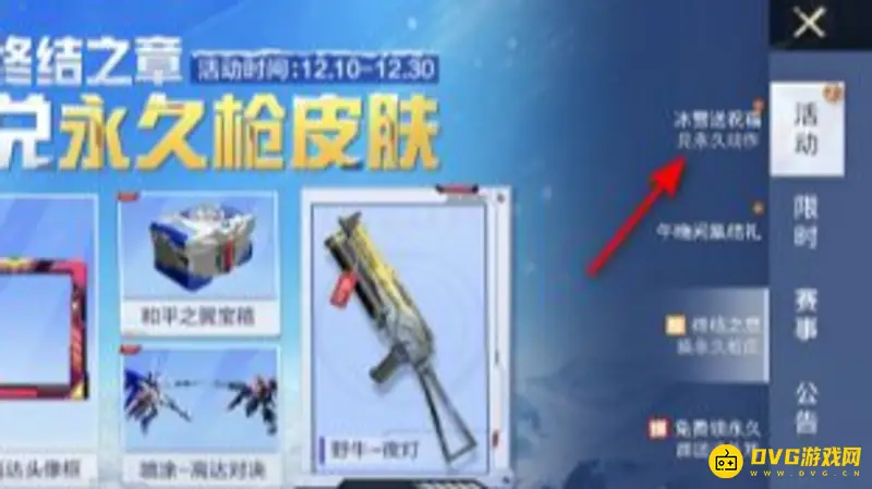 《和平精英》自选宝箱获取方法详解