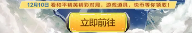 《和平精英》直播节福利码