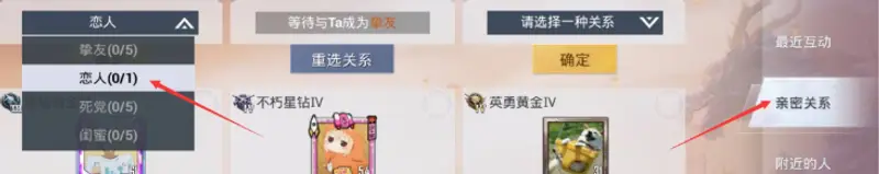 《和平精英》情侣关系绑定指南