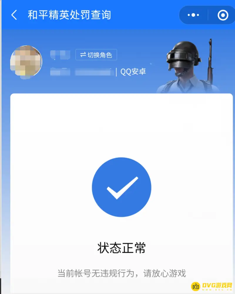 《和平精英》账号违规查询方法