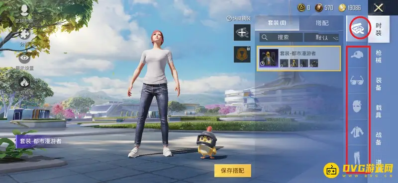 《和平精英》吃鸡主页衣服设置教程