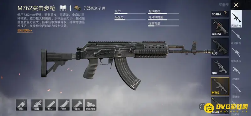 《和平精英》AKM与M762对比