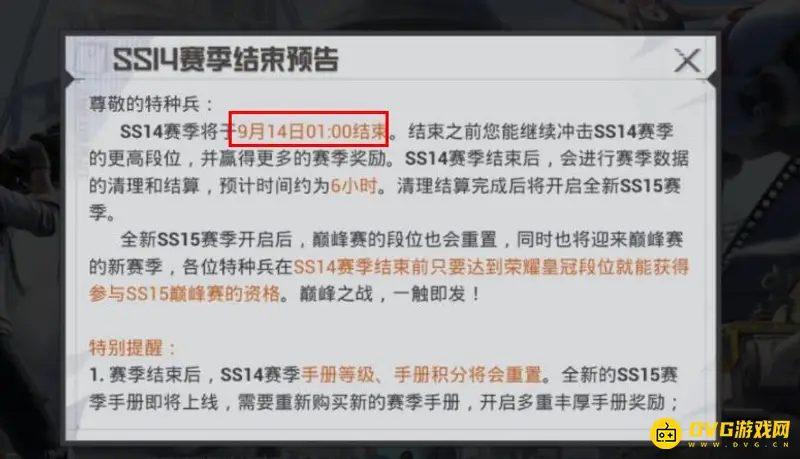 《和平精英》s14赛季结束时间