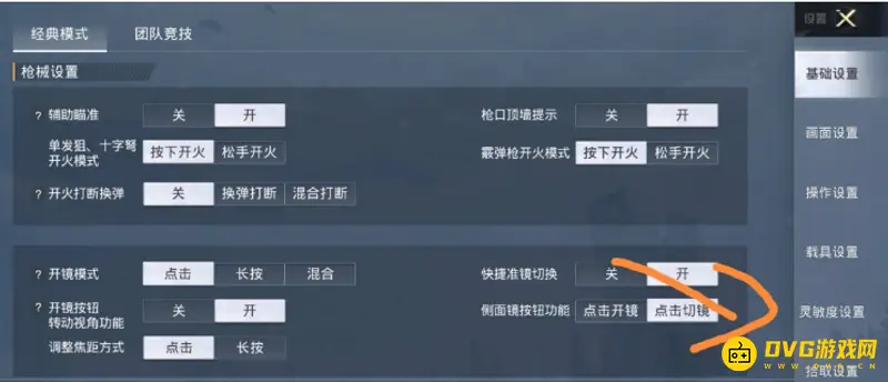 《和平精英》灵敏度分享码使用方法详解