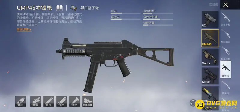 《和平精英》手游武器排行