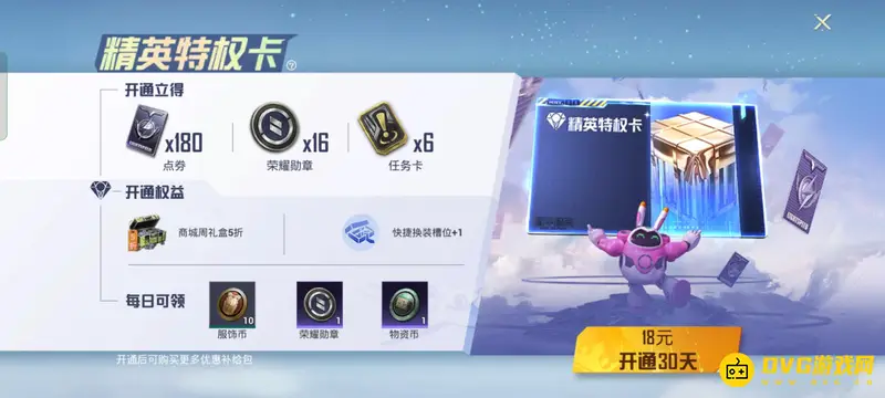 《和平精英》SS21特权卡优惠详情