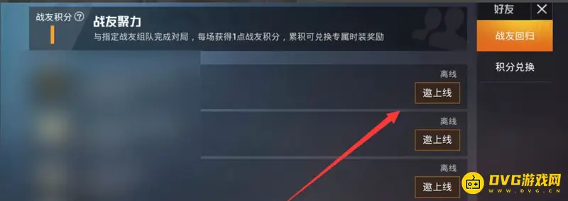 《和平精英》聚力积分使用攻略