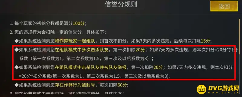 《和平精英》杀队友处罚规则详解
