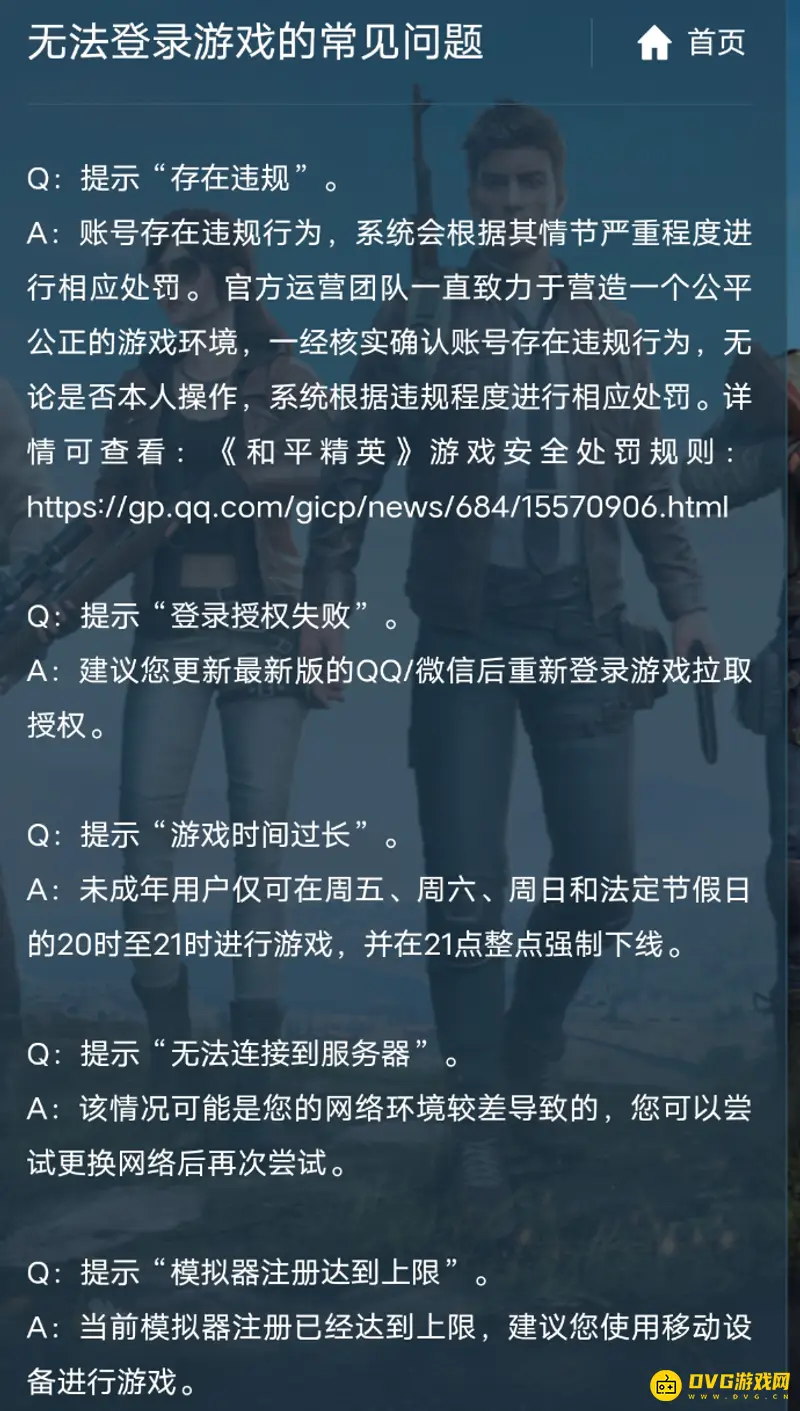《和平精英》账号怎么找回-账号丢失申诉方法详解