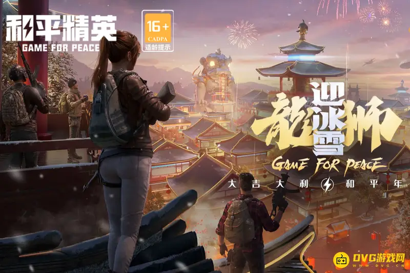《和平精英》情侣关系怎么查看-情侣关系查看方法