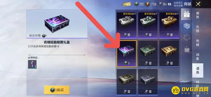 《和平精英》特效喷雾购买攻略