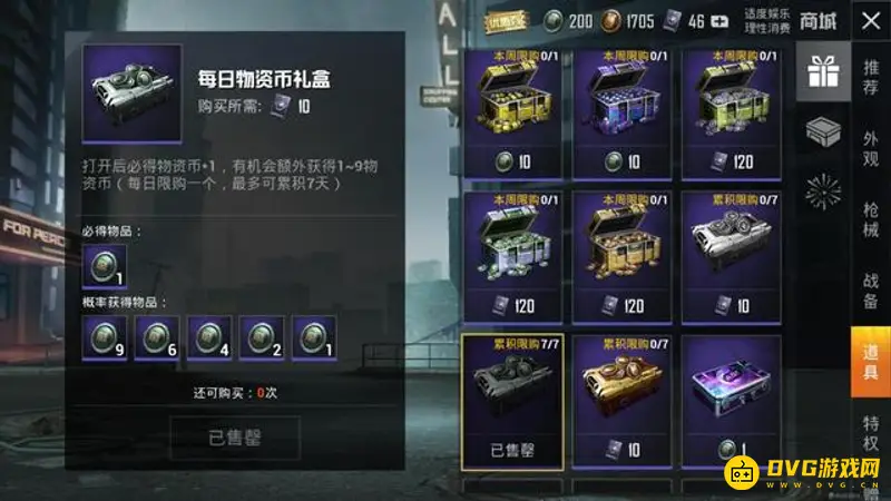 《和平精英》物资币怎么使用-物资币的获取和使用方法