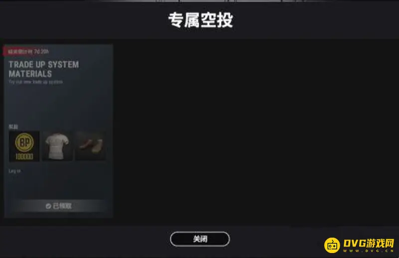 《和平精英》空投领取指南