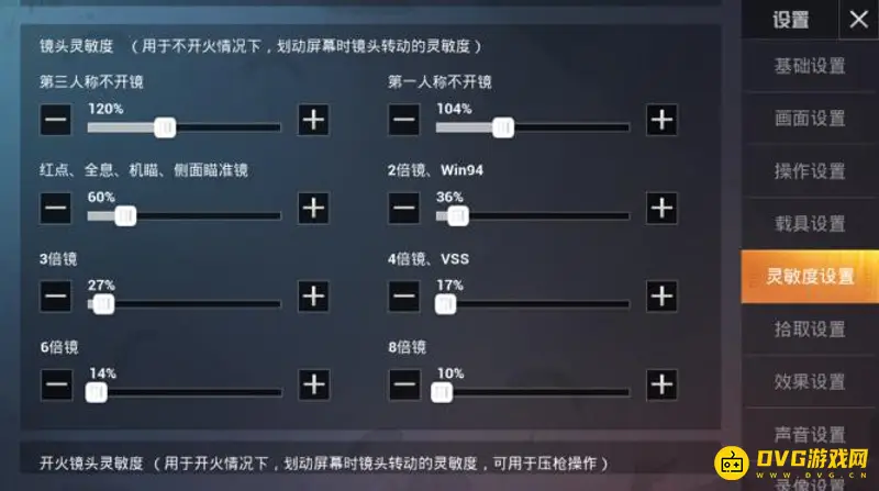 《和平精英》M416突击步枪灵敏度设置详解