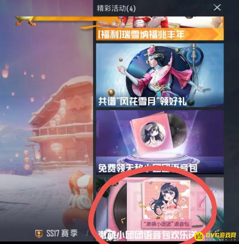 《和平精英》激萌小团团语音包领取攻略
