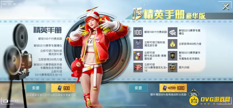 《和平精英》豪华手册返点券解析