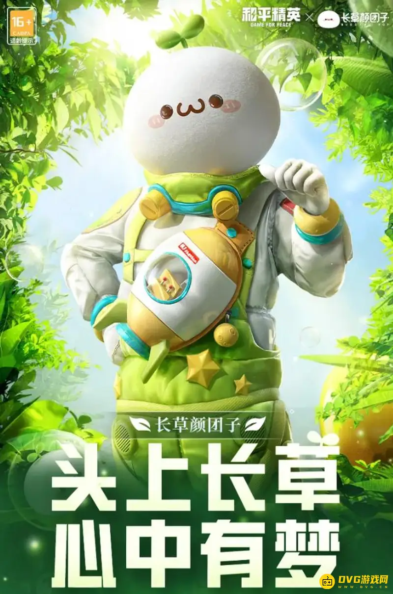 《和平精英》团子皮肤怎么领取-团子皮肤的领取方法